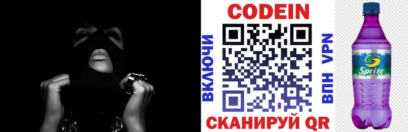 Codein напиток Lean (лин)  где купить   Никольск 